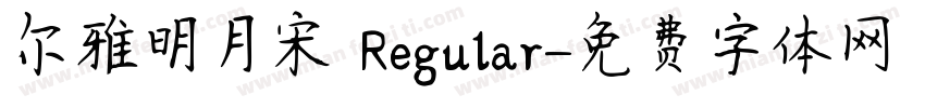 尔雅明月宋 Regular字体转换